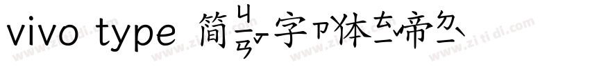vivo type 简字体转换